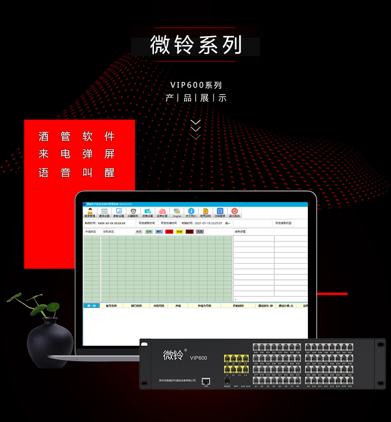 VIP600 微鈴系列 V3型電話交換機(jī)(圖5)