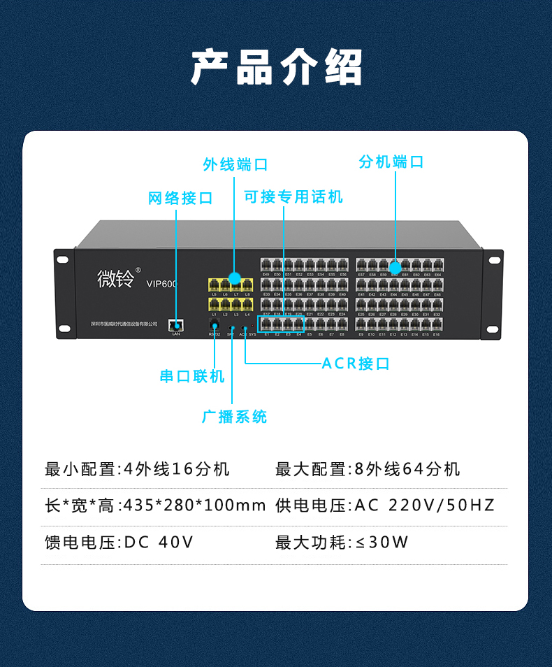 VIP600 微鈴系列 V3型電話交換機(jī)(圖14)