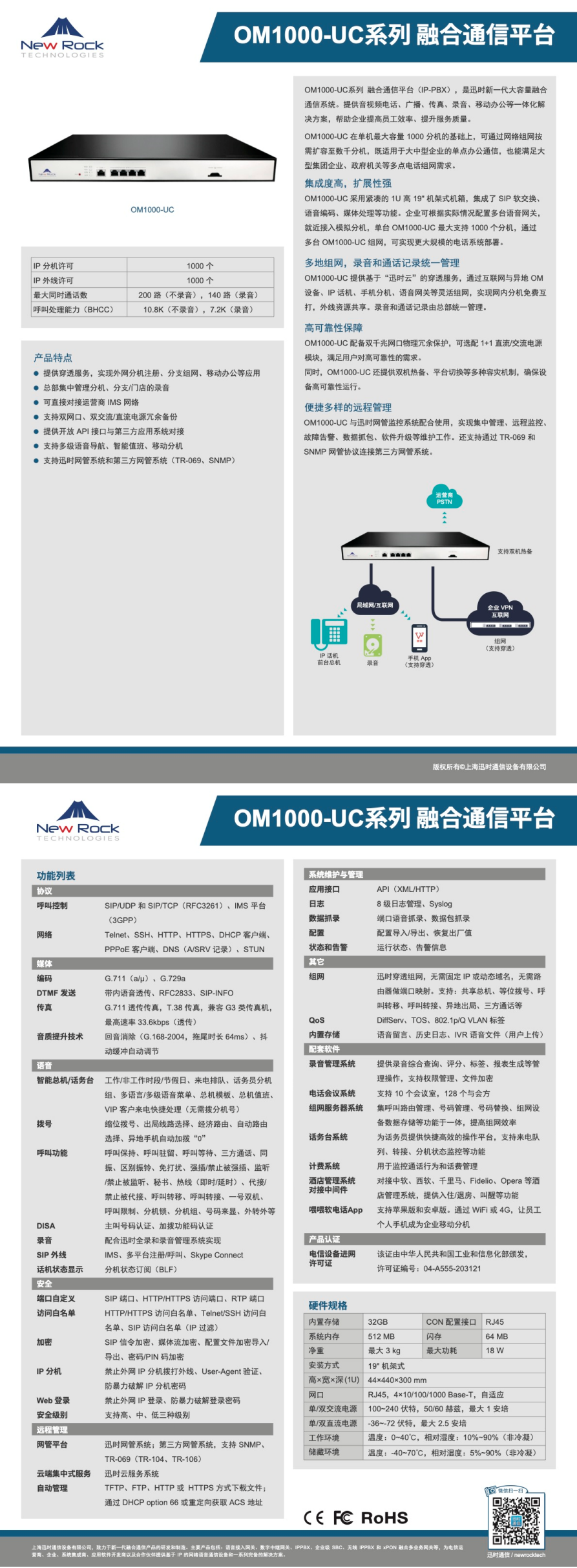 OM1000-UC&SBC(圖1)