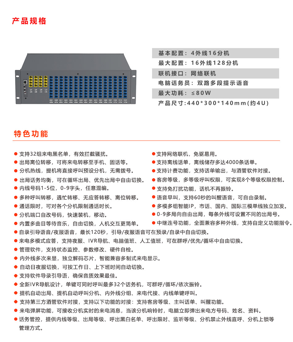 T800-A4型電話(huà)交換機(jī)(圖1)