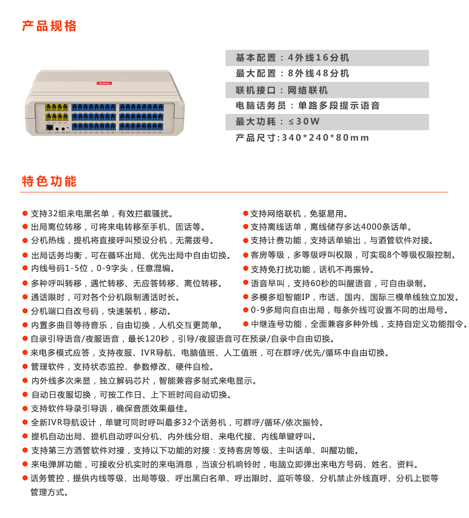 T800-A2型電話交換機(jī)(圖1)