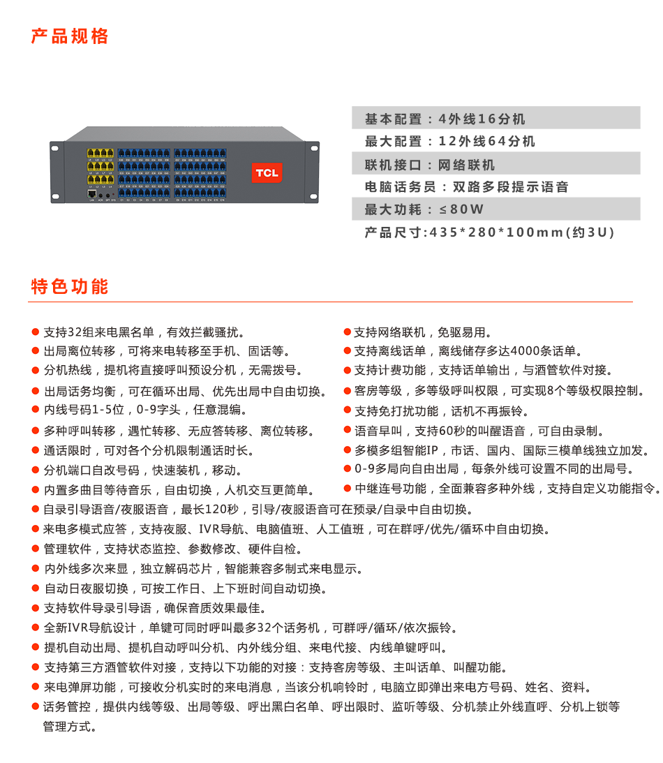 T800-A3型電話交換機(jī)(圖1)