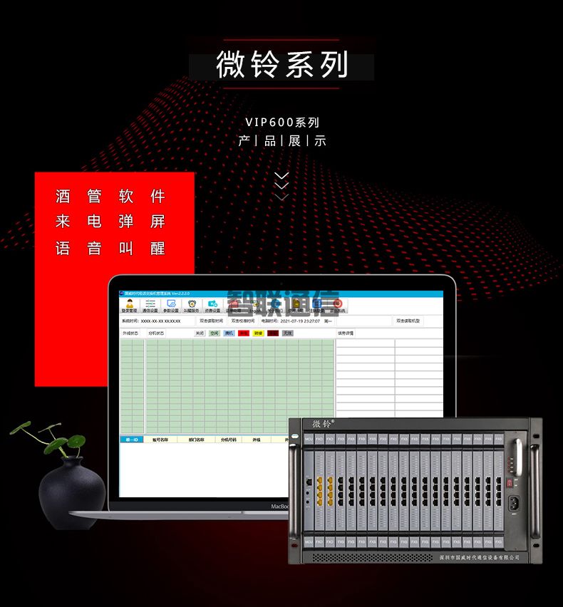 VIP600 微鈴系列 V6型電話交換機(jī)(圖5)