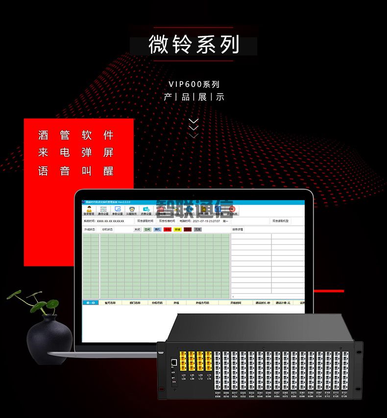 VIP600 微鈴系列 V4型電話交換機(jī)(圖5)